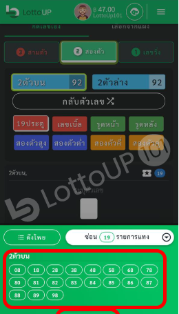 แทงหวยเว็บ lottoup