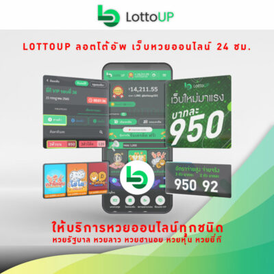 สมัครเว็บlottoup