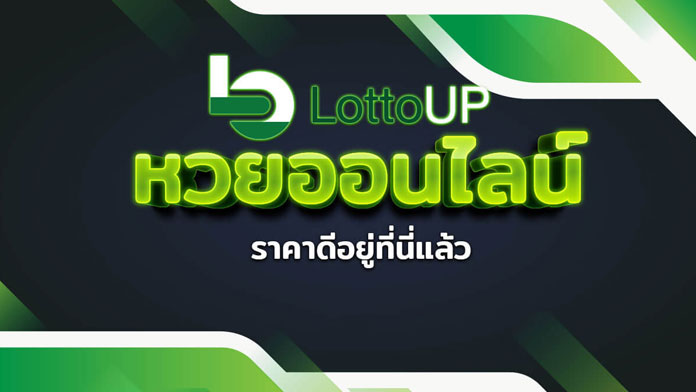 วิธีคิด หวยยี่กี lotto