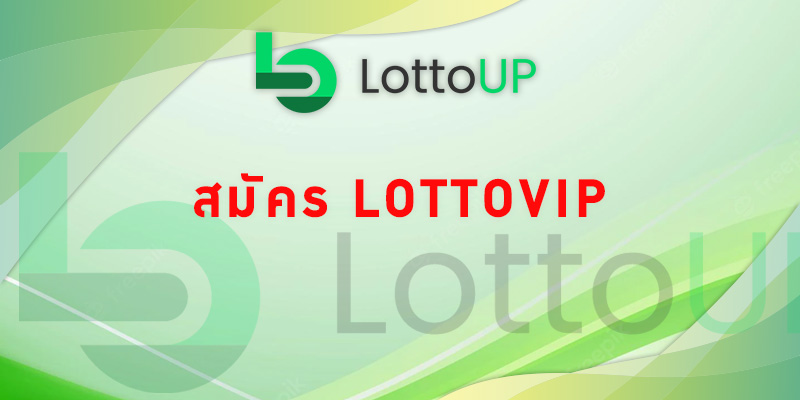 สมัคร lottovip