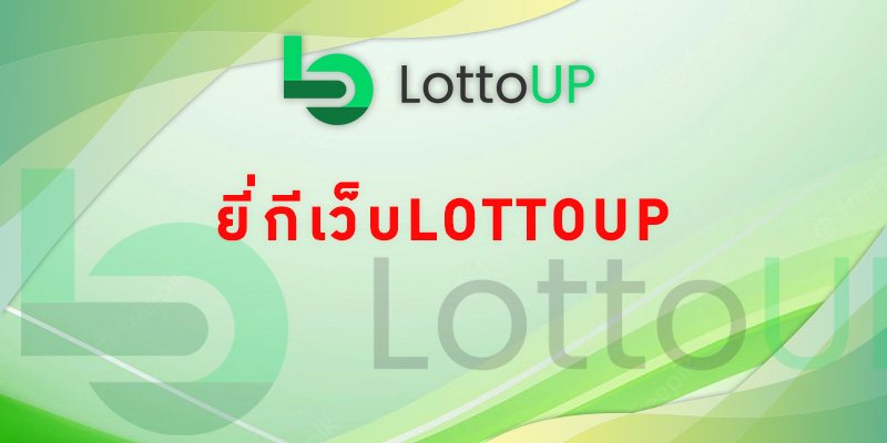 ยี่กีเว็บlottoup