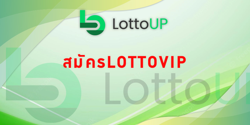 สมัคร lottovip