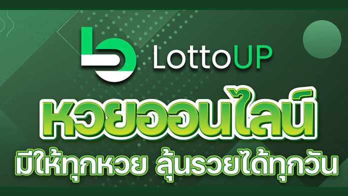 หวยออนไลน์ lotto 