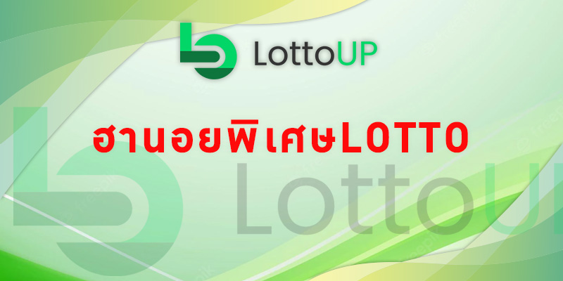 ฮานอยพิเศษlotto