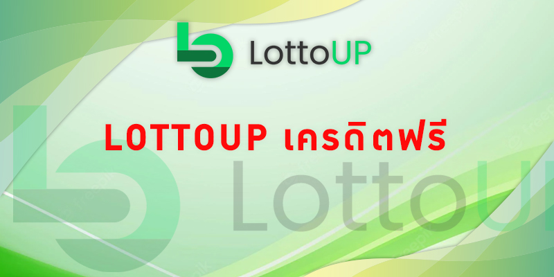 lottoup เครดิตฟรี