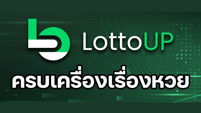 lottovip จ่ายจริงไหม