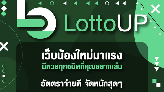 หวยออนไลน์ lotto 