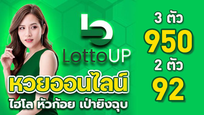 lottovip จ่ายจริงไหม