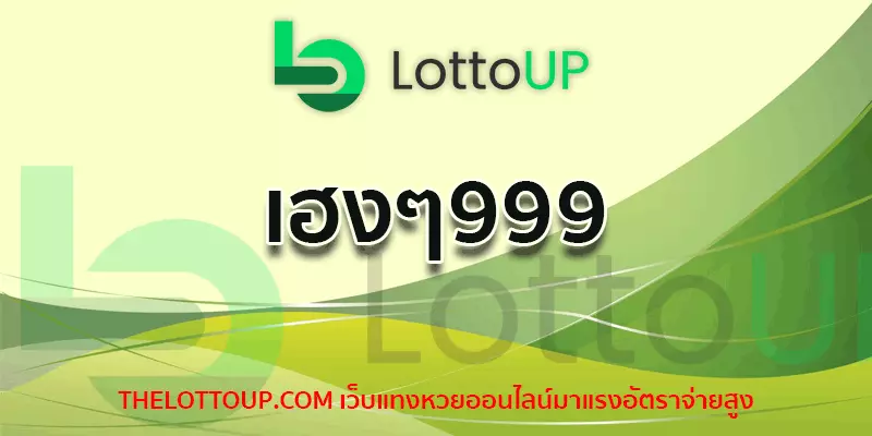 เฮงๆ999