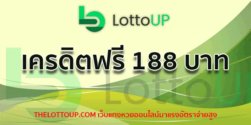 เครดิตฟรี 188 บาท