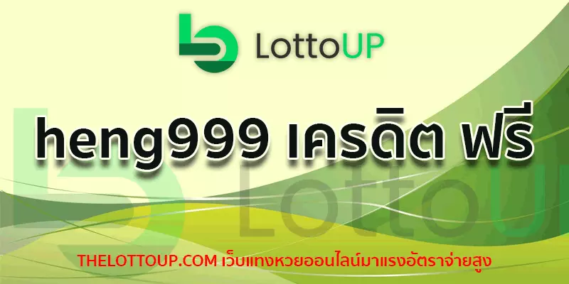 heng999 เครดิต ฟรี